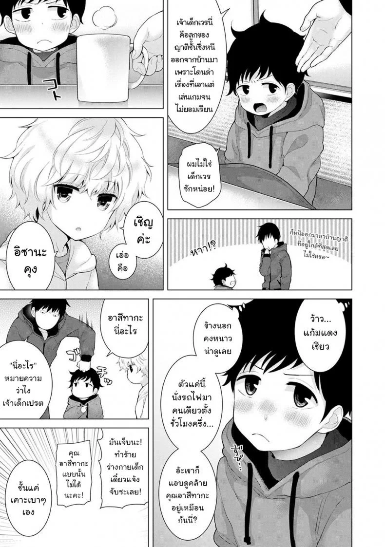 อยู่อาศัยกับเด็กสาวไร้บ้าน [Shiina] Noraneko Shoujo to no Kurashikata Ch.1 |Living Together With A Stray Cat Girl Ch.1อยู่อาศัยกับเด็กสาวไร้บ้าน 8 หน้า 10