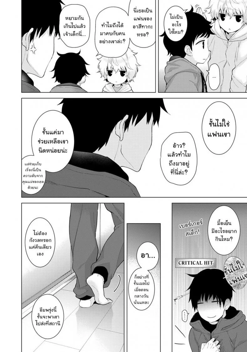อยู่อาศัยกับเด็กสาวไร้บ้าน [Shiina] Noraneko Shoujo to no Kurashikata Ch.1 |Living Together With A Stray Cat Girl Ch.1อยู่อาศัยกับเด็กสาวไร้บ้าน 8 หน้า 11
