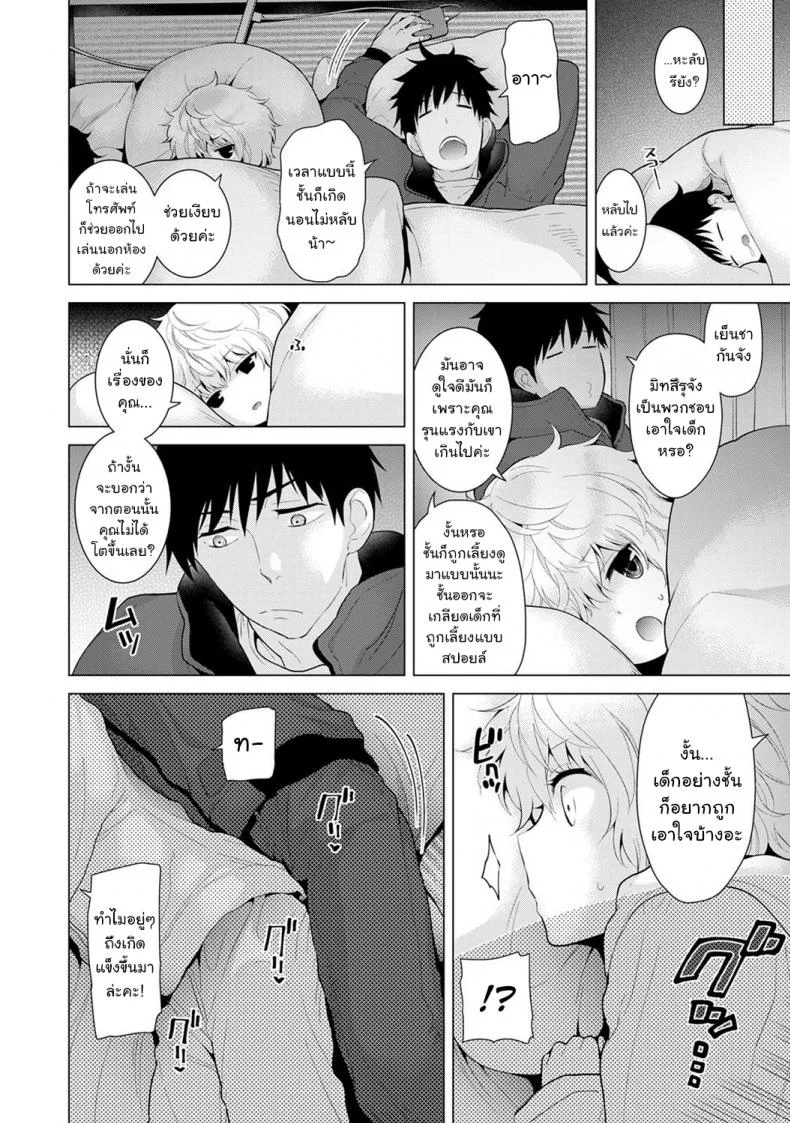 อยู่อาศัยกับเด็กสาวไร้บ้าน [Shiina] Noraneko Shoujo to no Kurashikata Ch.1 |Living Together With A Stray Cat Girl Ch.1อยู่อาศัยกับเด็กสาวไร้บ้าน 8 หน้า 13