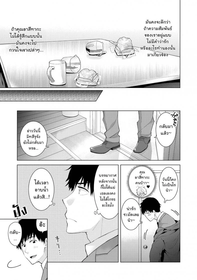อยู่อาศัยกับเด็กสาวไร้บ้าน [Shiina] Noraneko Shoujo to no Kurashikata Ch.1 |Living Together With A Stray Cat Girl Ch.1อยู่อาศัยกับเด็กสาวไร้บ้าน 9 หน้า 16