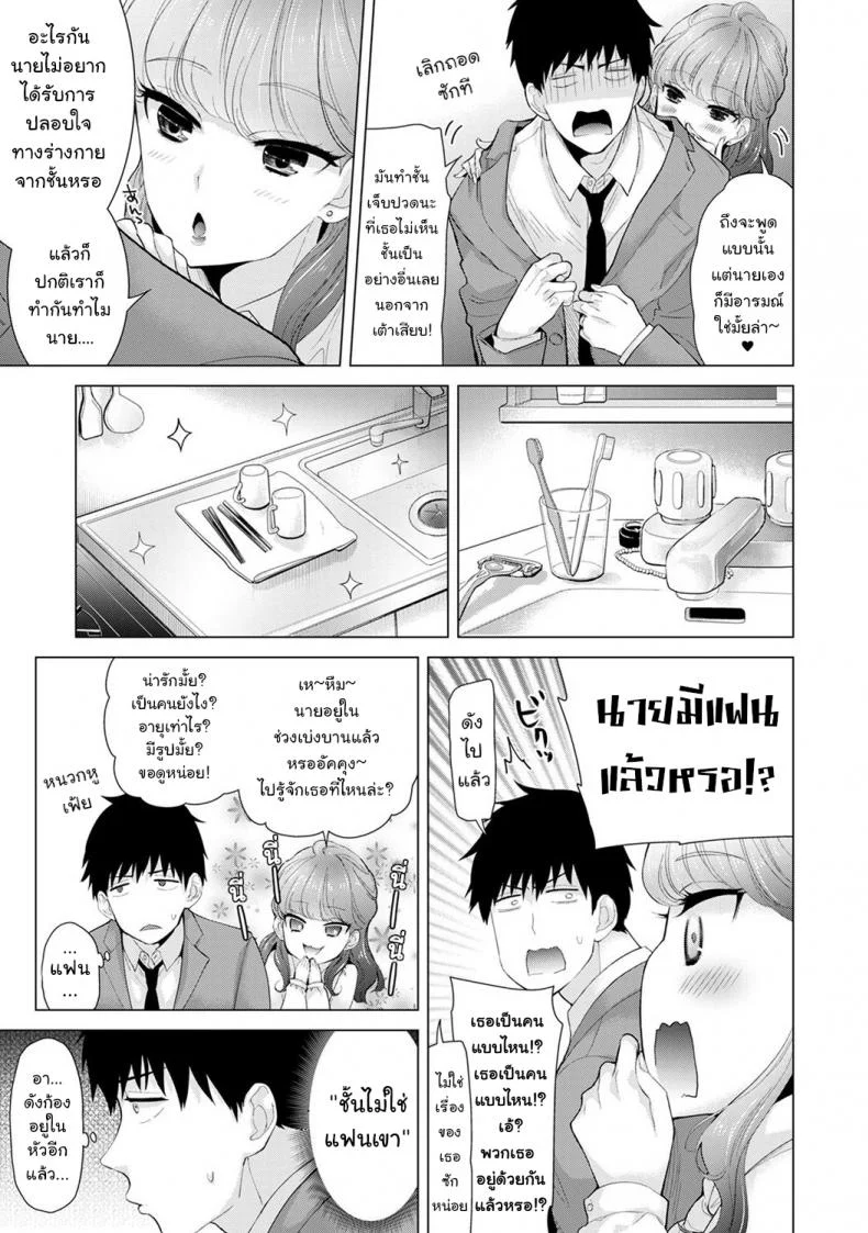 อยู่อาศัยกับเด็กสาวไร้บ้าน [Shiina] Noraneko Shoujo to no Kurashikata Ch.1 |Living Together With A Stray Cat Girl Ch.1อยู่อาศัยกับเด็กสาวไร้บ้าน 9 หน้า 18