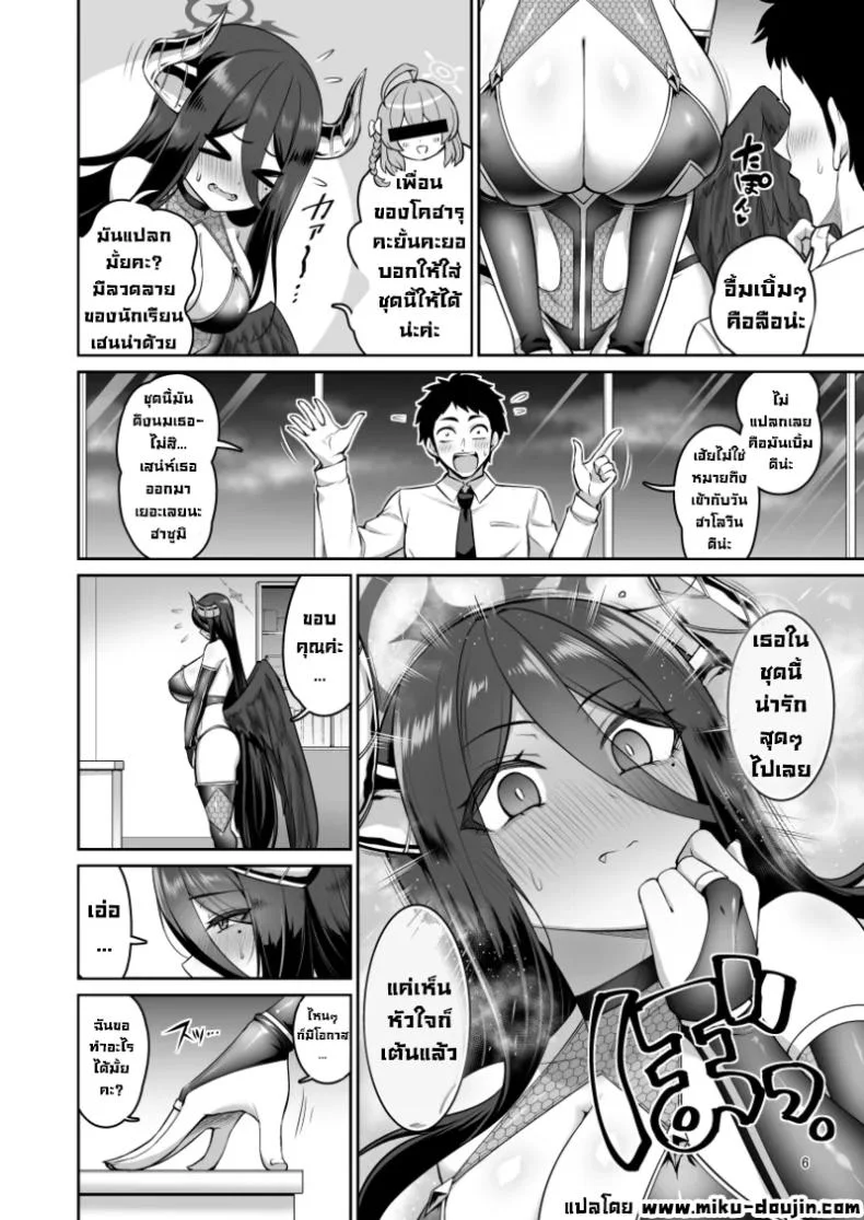 พอแต่งคอสสวิตช์ก็ติด (Minamino Sazan) (Blue Archive) หน้า 5