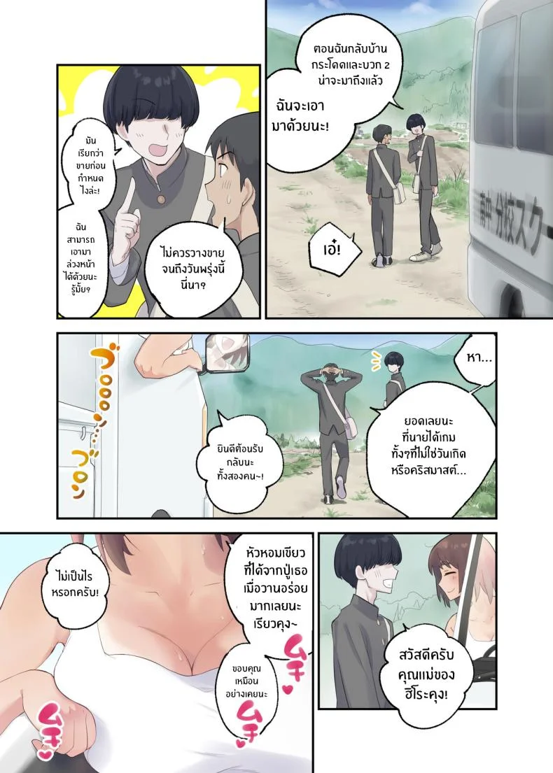 เรื่องลับๆกับแม่ที่รัก [Karashina en] Tomo Chin ni Ochita Haha to Sore ni Mezameru Ore หน้า 5