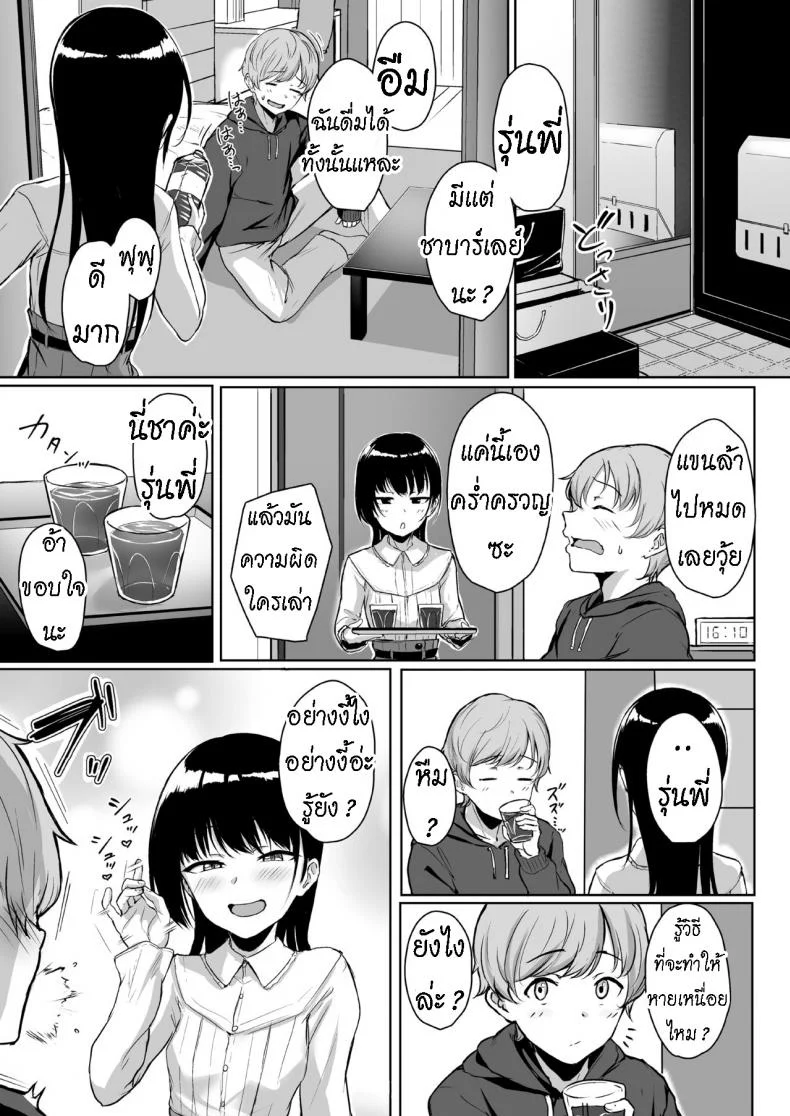 ทั้งหวานและขม [Misaki (Aoi Tiduru)] Ijiwaru de Amaama Kouhai Kanojo ni Tekoki de Aisarereru Ohanashi หน้า 4