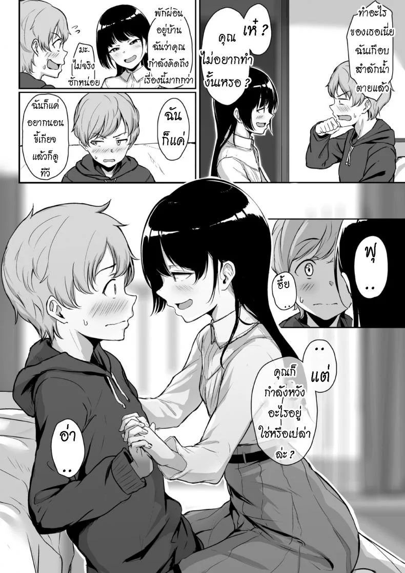 ทั้งหวานและขม [Misaki (Aoi Tiduru)] Ijiwaru de Amaama Kouhai Kanojo ni Tekoki de Aisarereru Ohanashi หน้า 5
