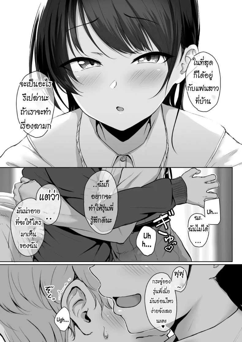 ทั้งหวานและขม [Misaki (Aoi Tiduru)] Ijiwaru de Amaama Kouhai Kanojo ni Tekoki de Aisarereru Ohanashi หน้า 6