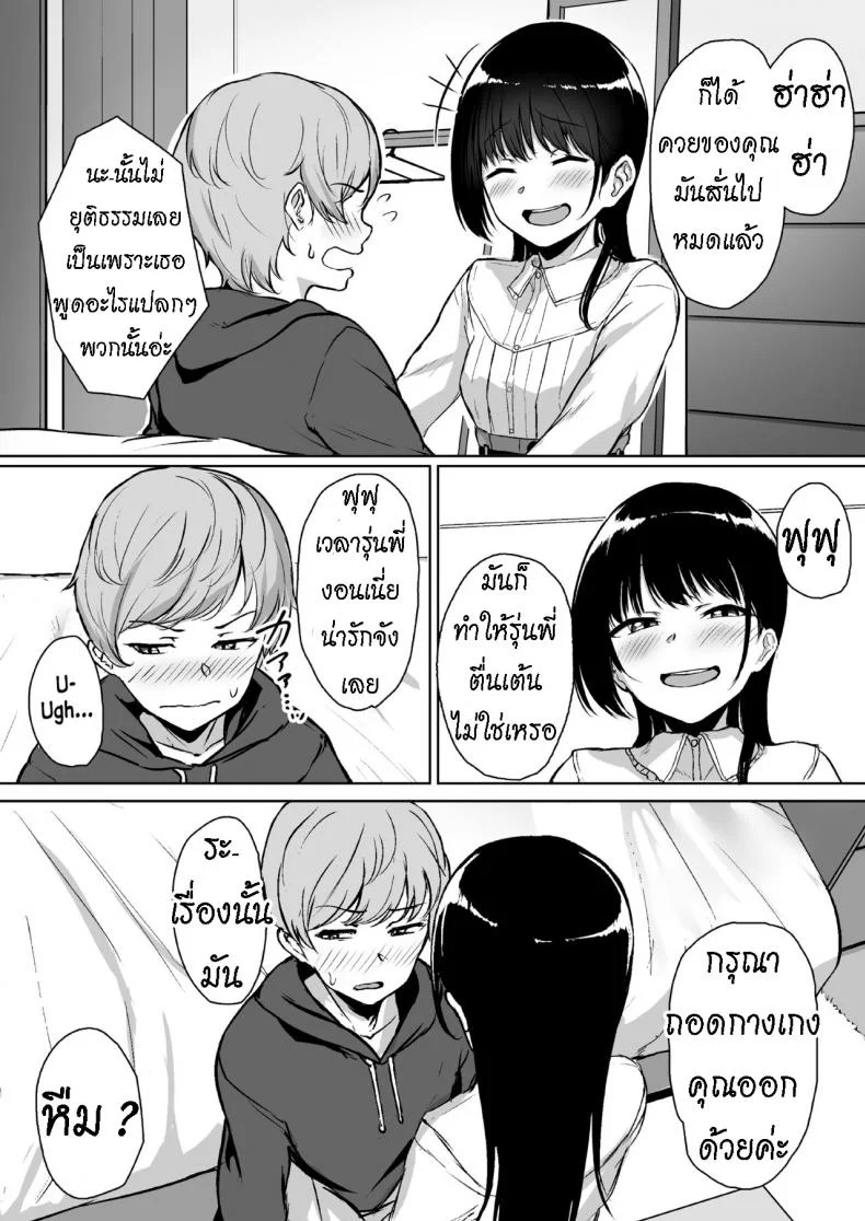 ทั้งหวานและขม [Misaki (Aoi Tiduru)] Ijiwaru de Amaama Kouhai Kanojo ni Tekoki de Aisarereru Ohanashi หน้า 8