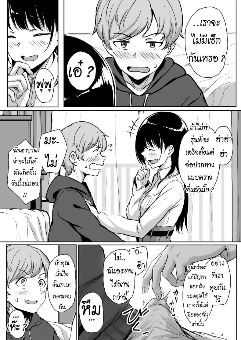ทั้งหวานและขม [Misaki (Aoi Tiduru)] Ijiwaru de Amaama Kouhai Kanojo ni Tekoki de Aisarereru Ohanashi หน้า 9