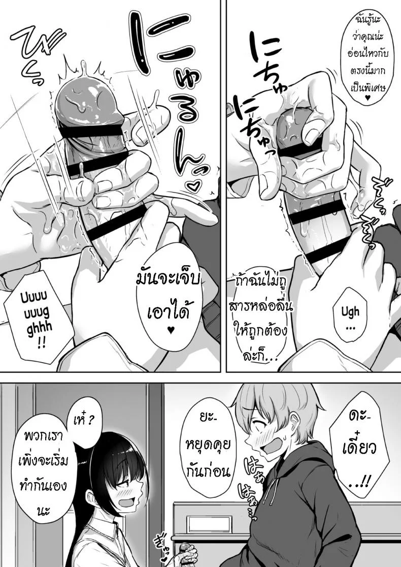 ทั้งหวานและขม [Misaki (Aoi Tiduru)] Ijiwaru de Amaama Kouhai Kanojo ni Tekoki de Aisarereru Ohanashi หน้า 13