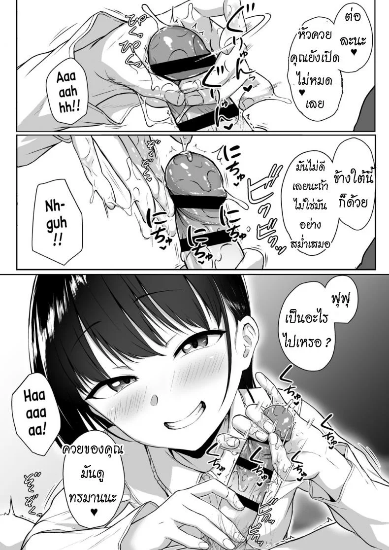 ทั้งหวานและขม [Misaki (Aoi Tiduru)] Ijiwaru de Amaama Kouhai Kanojo ni Tekoki de Aisarereru Ohanashi หน้า 14