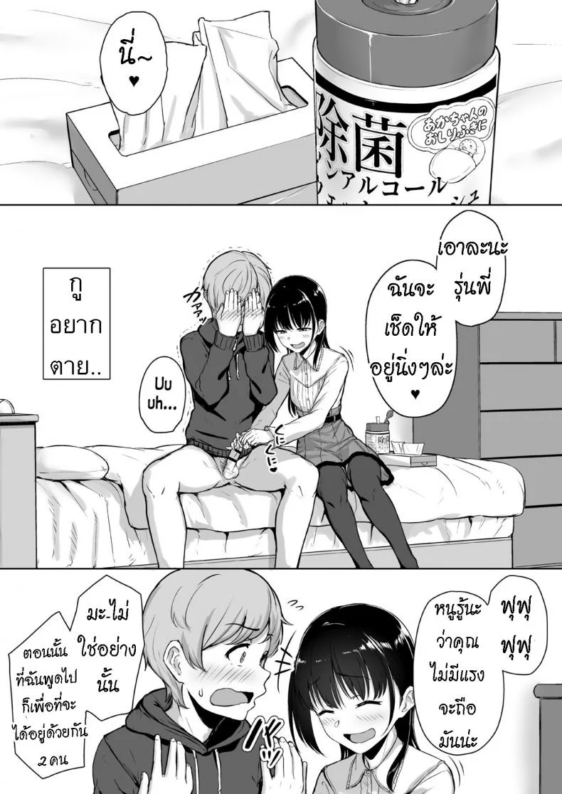 ทั้งหวานและขม [Misaki (Aoi Tiduru)] Ijiwaru de Amaama Kouhai Kanojo ni Tekoki de Aisarereru Ohanashi หน้า 19
