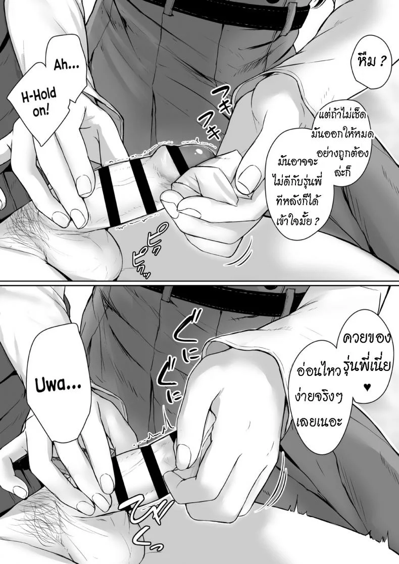 ทั้งหวานและขม [Misaki (Aoi Tiduru)] Ijiwaru de Amaama Kouhai Kanojo ni Tekoki de Aisarereru Ohanashi หน้า 20
