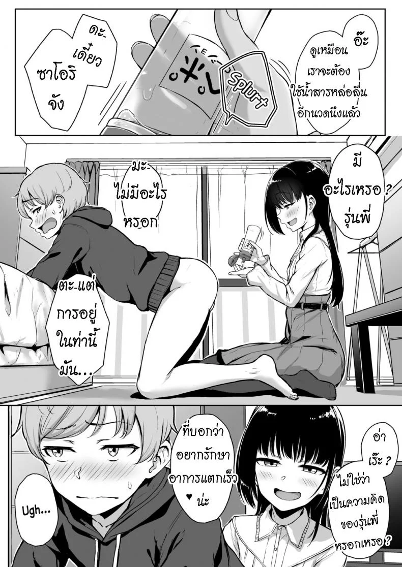 ทั้งหวานและขม [Misaki (Aoi Tiduru)] Ijiwaru de Amaama Kouhai Kanojo ni Tekoki de Aisarereru Ohanashi หน้า 26