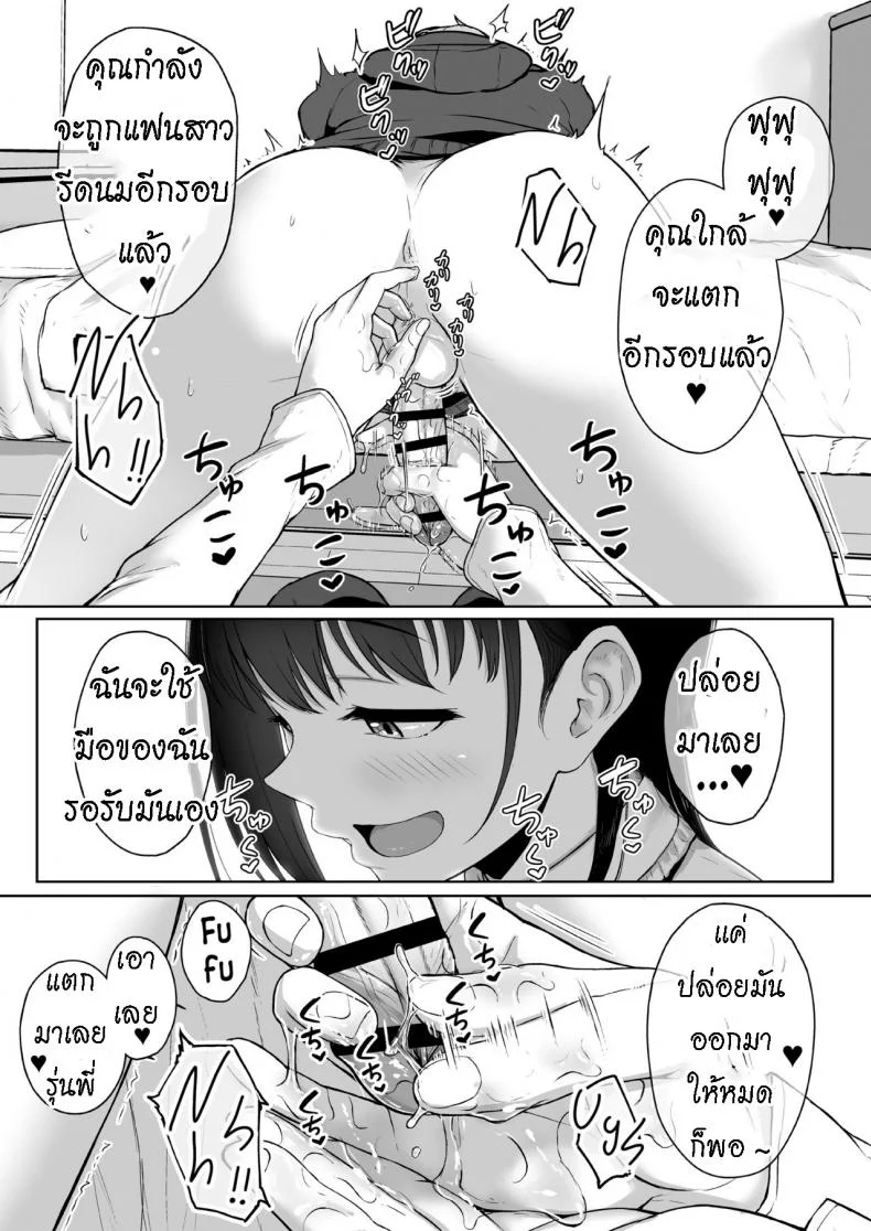ทั้งหวานและขม [Misaki (Aoi Tiduru)] Ijiwaru de Amaama Kouhai Kanojo ni Tekoki de Aisarereru Ohanashi หน้า 36