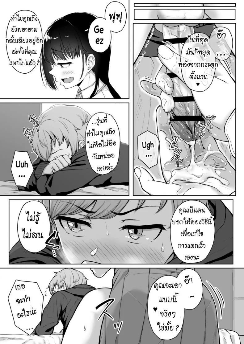 ทั้งหวานและขม [Misaki (Aoi Tiduru)] Ijiwaru de Amaama Kouhai Kanojo ni Tekoki de Aisarereru Ohanashi หน้า 38