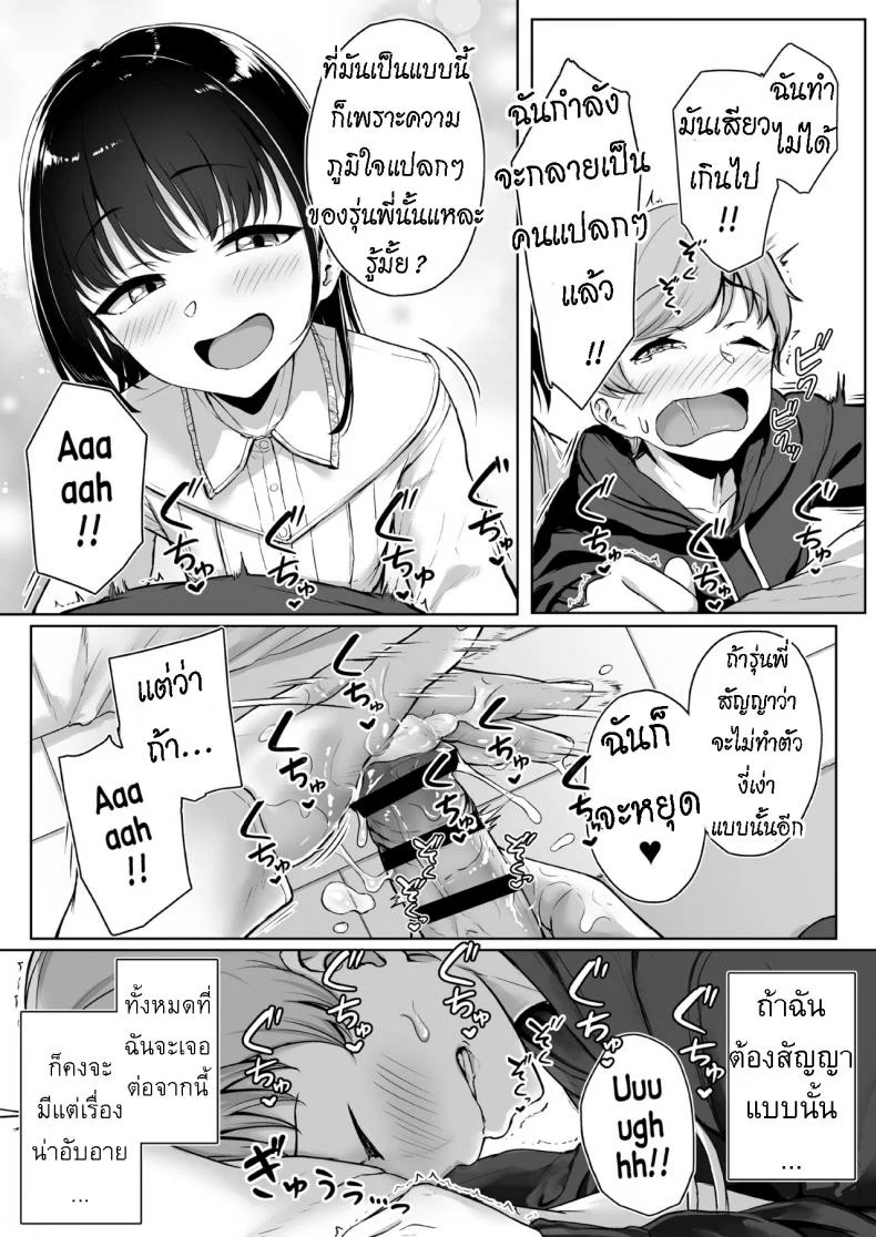 ทั้งหวานและขม [Misaki (Aoi Tiduru)] Ijiwaru de Amaama Kouhai Kanojo ni Tekoki de Aisarereru Ohanashi หน้า 42