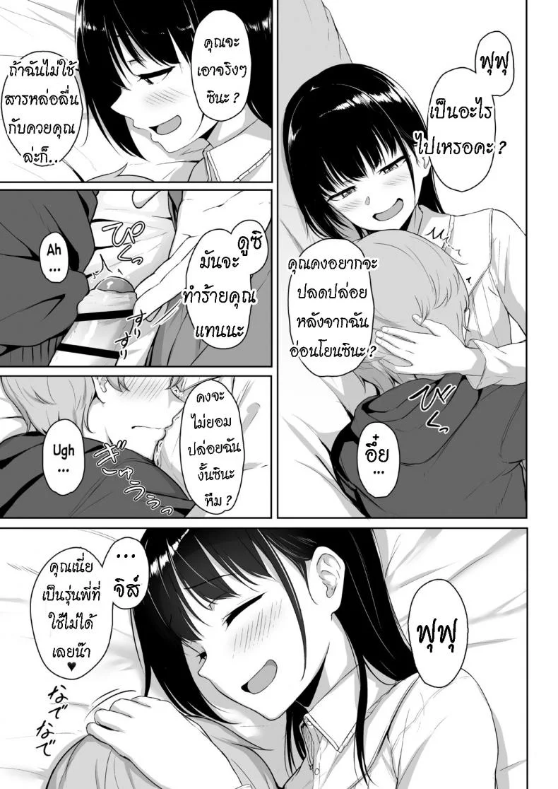 ทั้งหวานและขม [Misaki (Aoi Tiduru)] Ijiwaru de Amaama Kouhai Kanojo ni Tekoki de Aisarereru Ohanashi หน้า 52