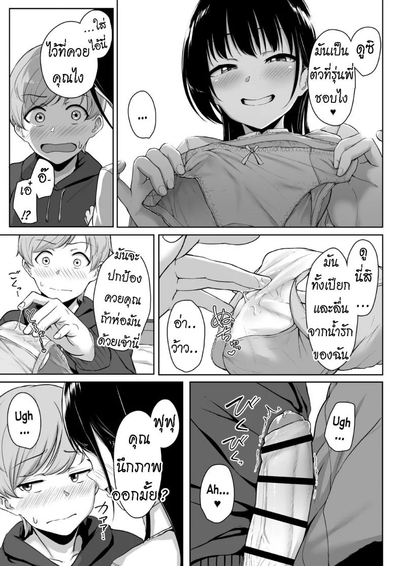 ทั้งหวานและขม [Misaki (Aoi Tiduru)] Ijiwaru de Amaama Kouhai Kanojo ni Tekoki de Aisarereru Ohanashi หน้า 54