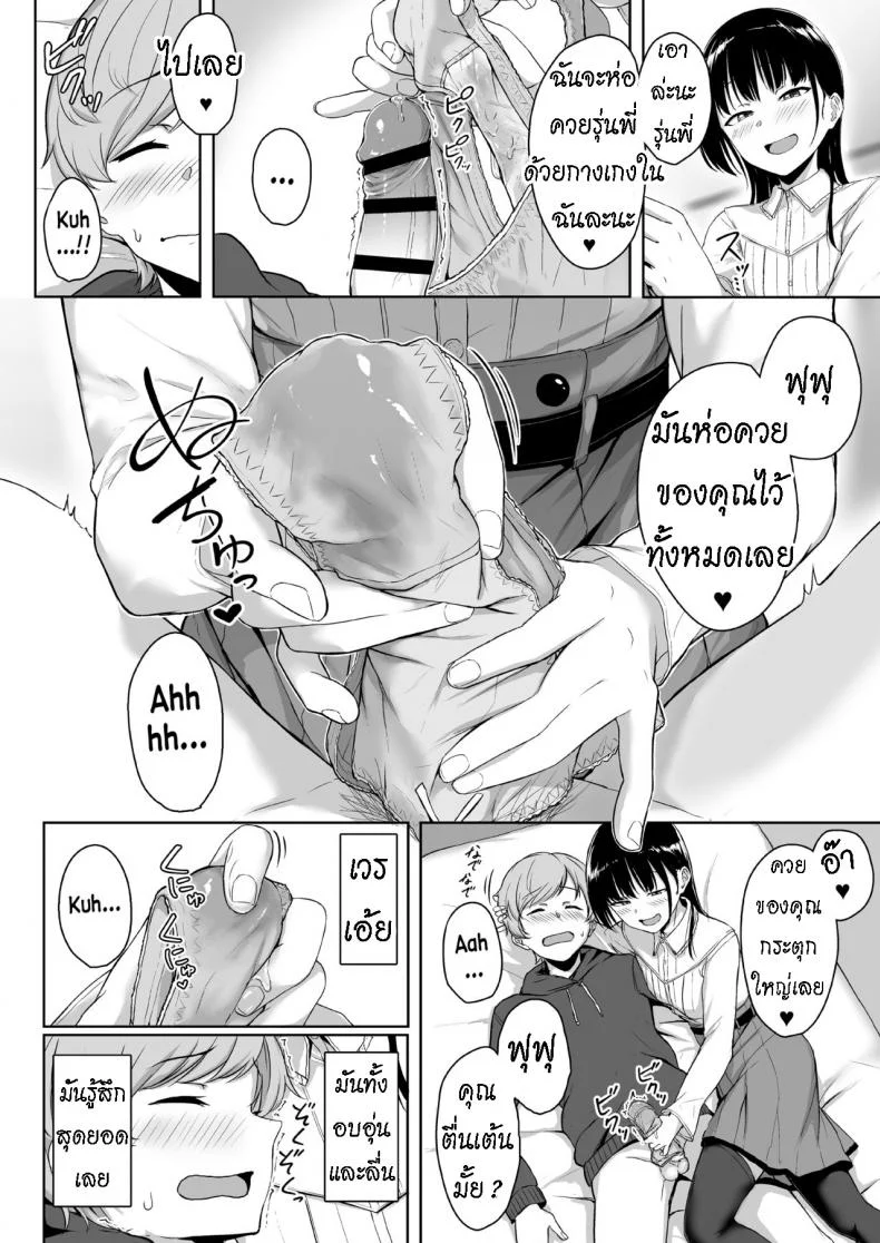 ทั้งหวานและขม [Misaki (Aoi Tiduru)] Ijiwaru de Amaama Kouhai Kanojo ni Tekoki de Aisarereru Ohanashi หน้า 55