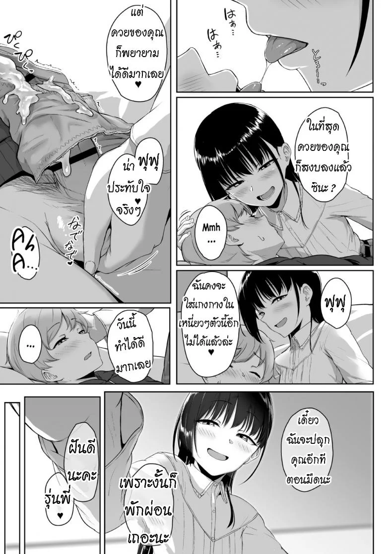 ทั้งหวานและขม [Misaki (Aoi Tiduru)] Ijiwaru de Amaama Kouhai Kanojo ni Tekoki de Aisarereru Ohanashi หน้า 60