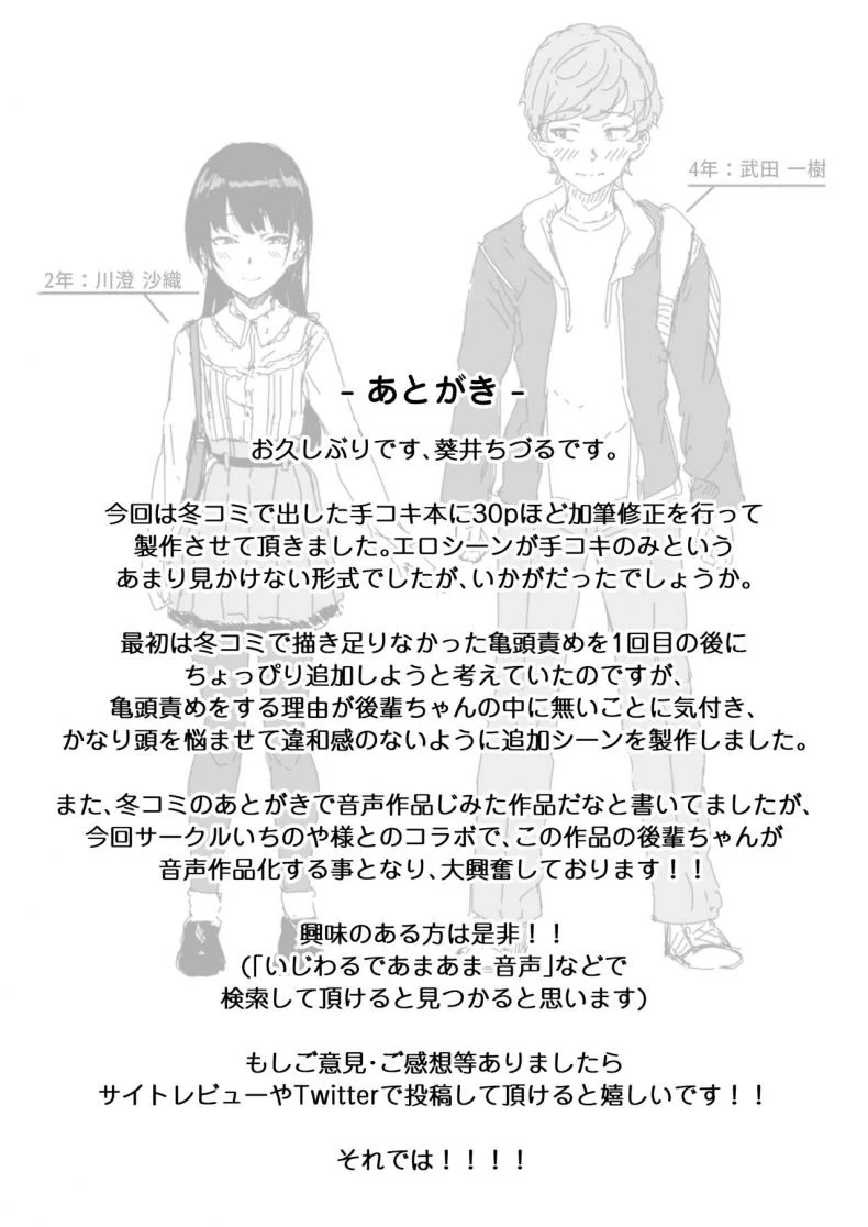 ทั้งหวานและขม [Misaki (Aoi Tiduru)] Ijiwaru de Amaama Kouhai Kanojo ni Tekoki de Aisarereru Ohanashi หน้า 62