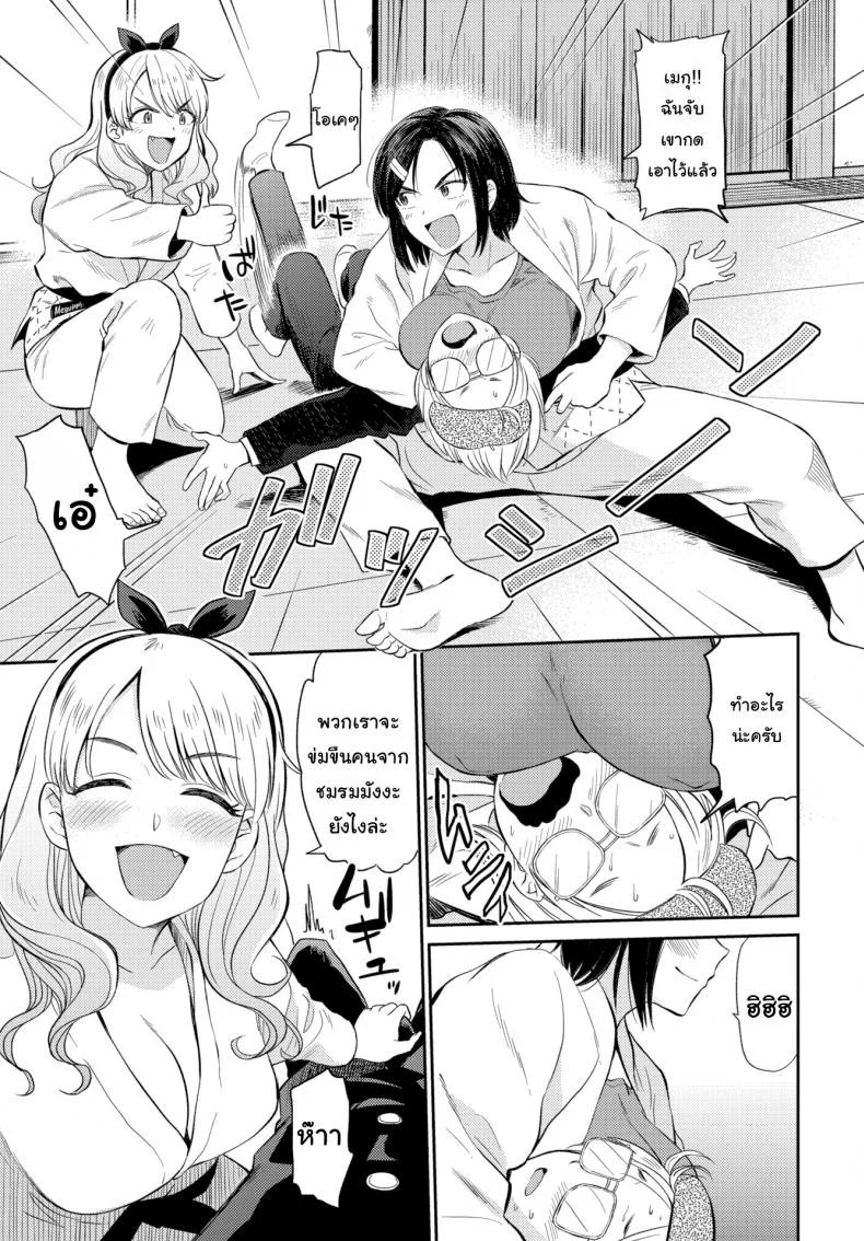 ไปหาไอเดียมาวาดการ์ตูน [Hatimoto] Soft Methods Conquer a Stiff Heart หน้า 5
