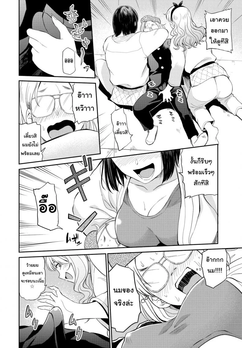 ไปหาไอเดียมาวาดการ์ตูน [Hatimoto] Soft Methods Conquer a Stiff Heart หน้า 6