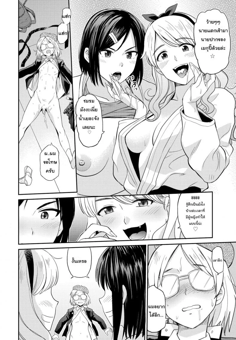 ไปหาไอเดียมาวาดการ์ตูน [Hatimoto] Soft Methods Conquer a Stiff Heart หน้า 10