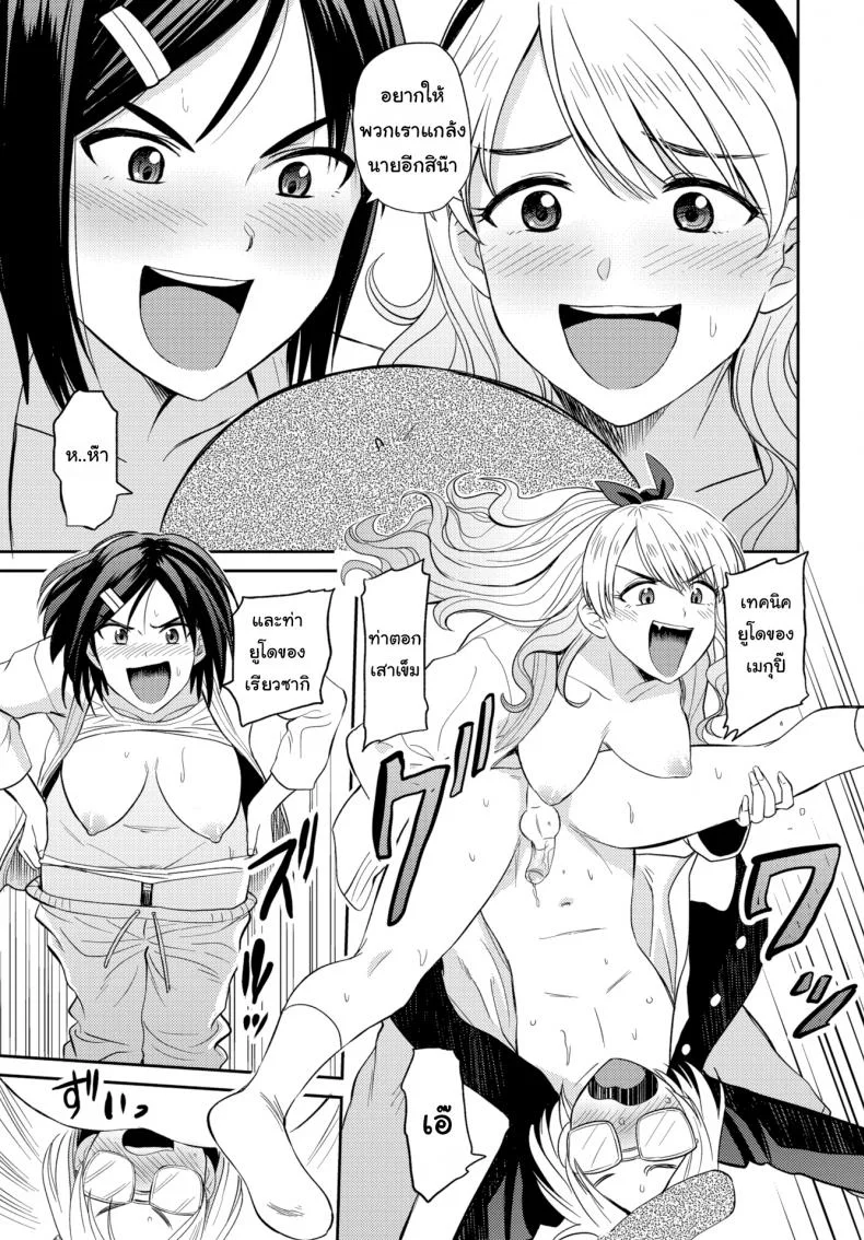 ไปหาไอเดียมาวาดการ์ตูน [Hatimoto] Soft Methods Conquer a Stiff Heart หน้า 11