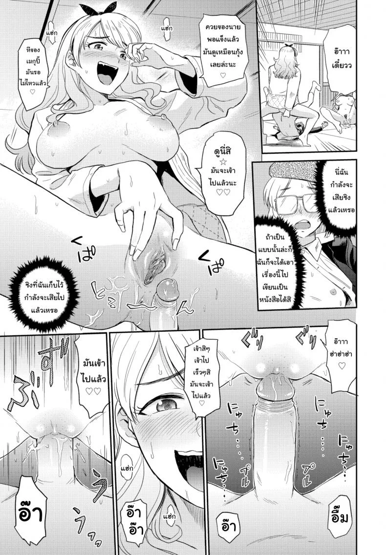 ไปหาไอเดียมาวาดการ์ตูน [Hatimoto] Soft Methods Conquer a Stiff Heart หน้า 15