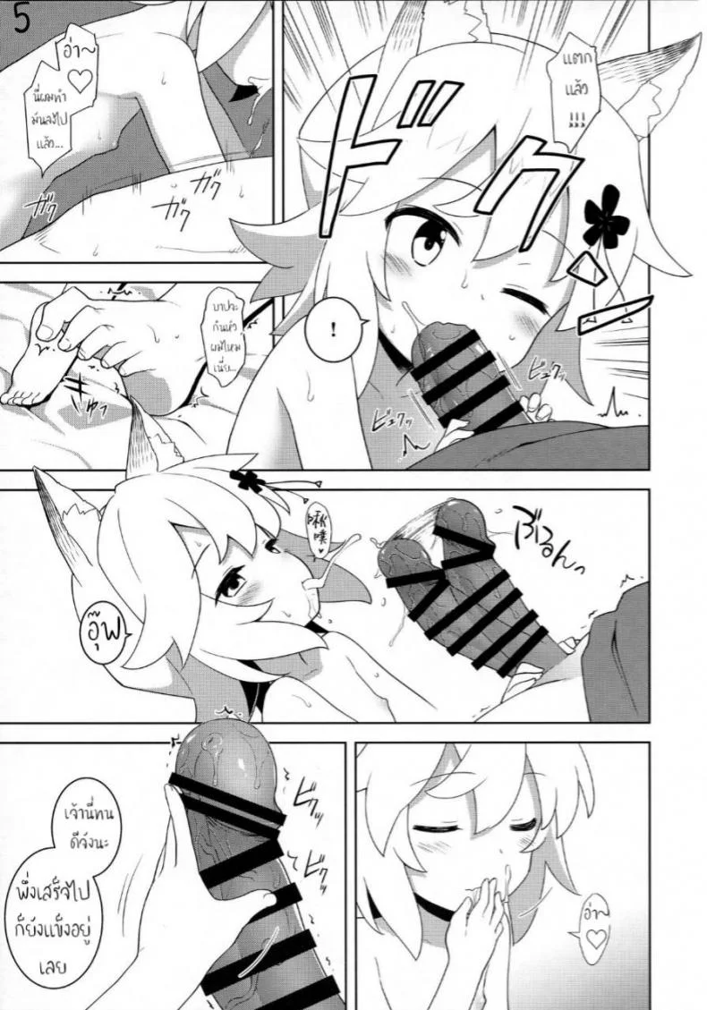 ใส่ตรงไม่เข้า ต้องเอาข้างๆ (C96) [Rotary Engine (Kannazuki Motofumi)] Senko-san, Yobai Suru. (Sewayaki Kitsune no Senko-san) หน้า 5