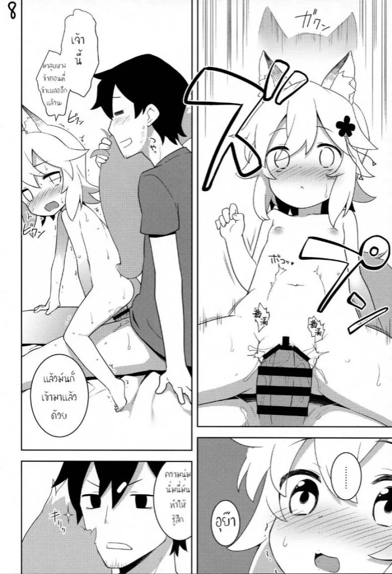 ใส่ตรงไม่เข้า ต้องเอาข้างๆ (C96) [Rotary Engine (Kannazuki Motofumi)] Senko-san, Yobai Suru. (Sewayaki Kitsune no Senko-san) หน้า 8