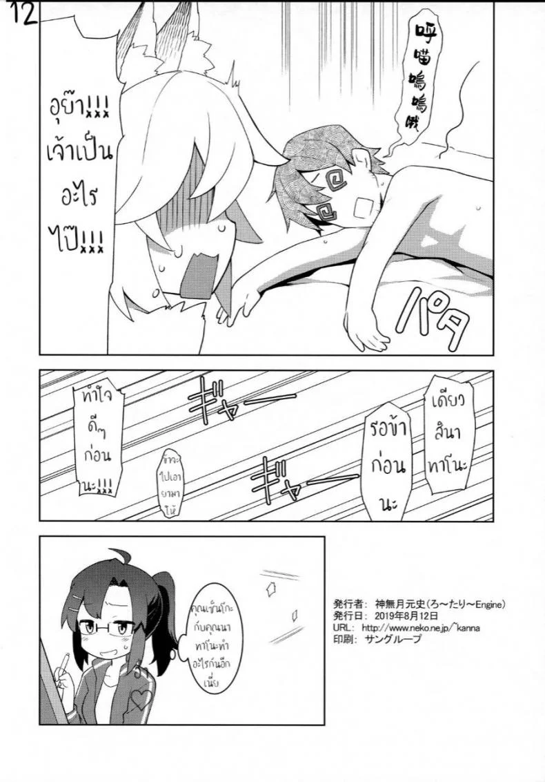 ใส่ตรงไม่เข้า ต้องเอาข้างๆ (C96) [Rotary Engine (Kannazuki Motofumi)] Senko-san, Yobai Suru. (Sewayaki Kitsune no Senko-san) หน้า 12