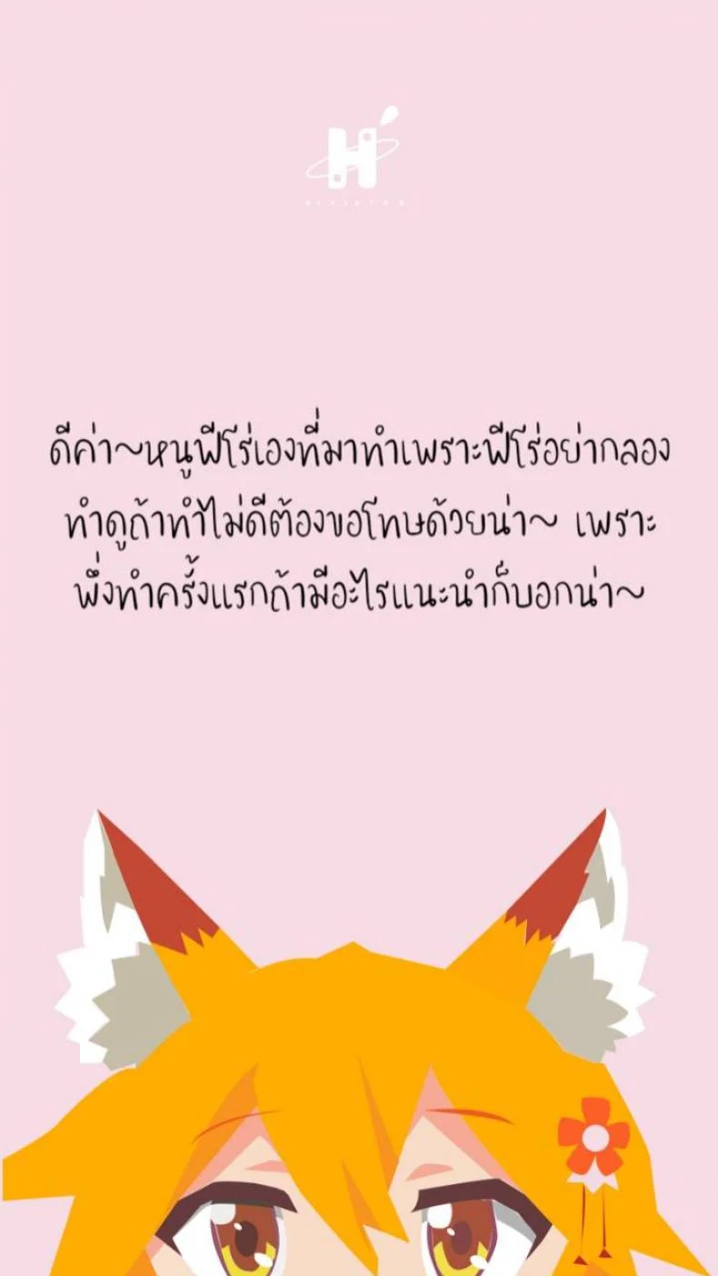 ใส่ตรงไม่เข้า ต้องเอาข้างๆ (C96) [Rotary Engine (Kannazuki Motofumi)] Senko-san, Yobai Suru. (Sewayaki Kitsune no Senko-san) หน้า 13