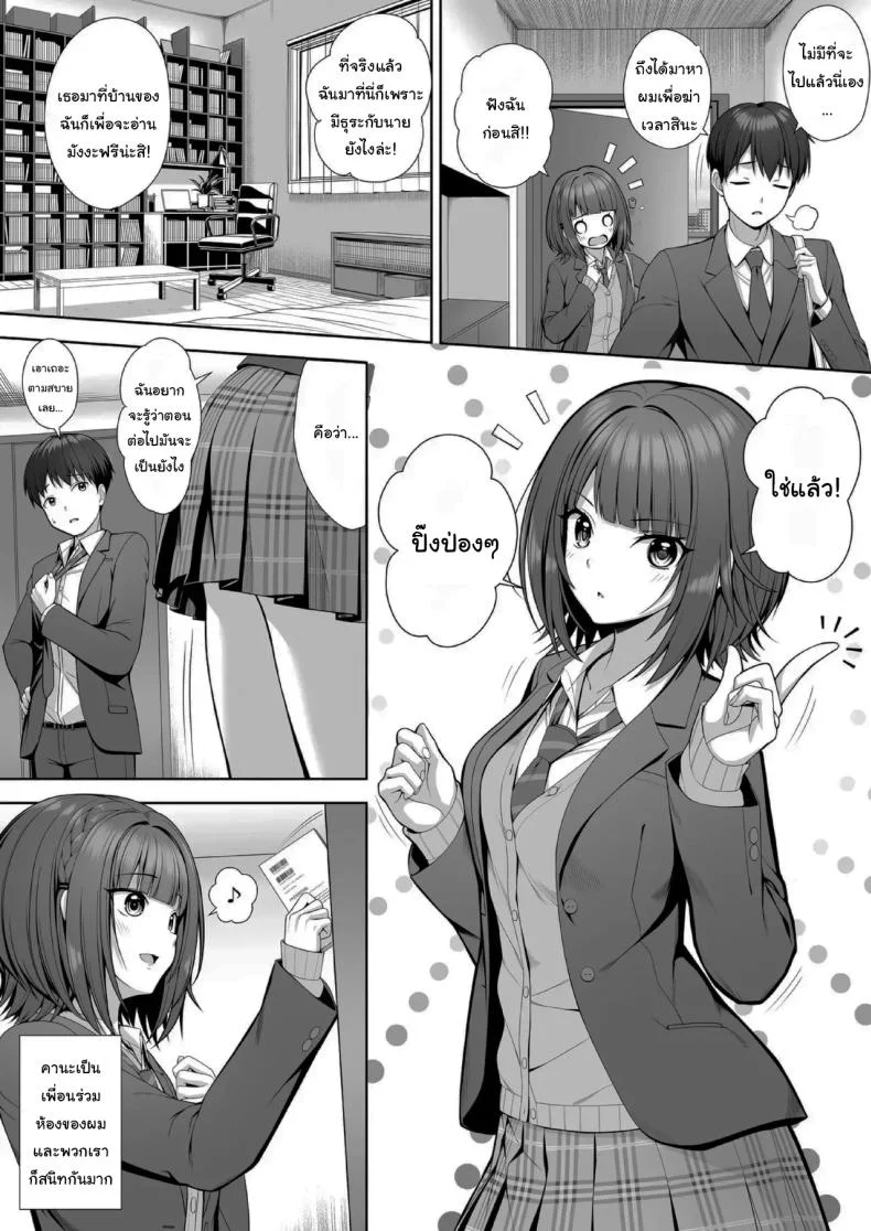 ไม่แฟร์กันเลยนะ [Muratoriamu] หน้า 4