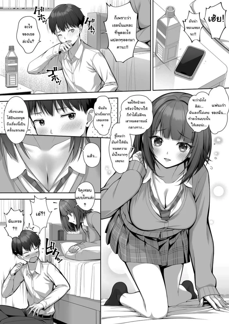 ไม่แฟร์กันเลยนะ [Muratoriamu] หน้า 9