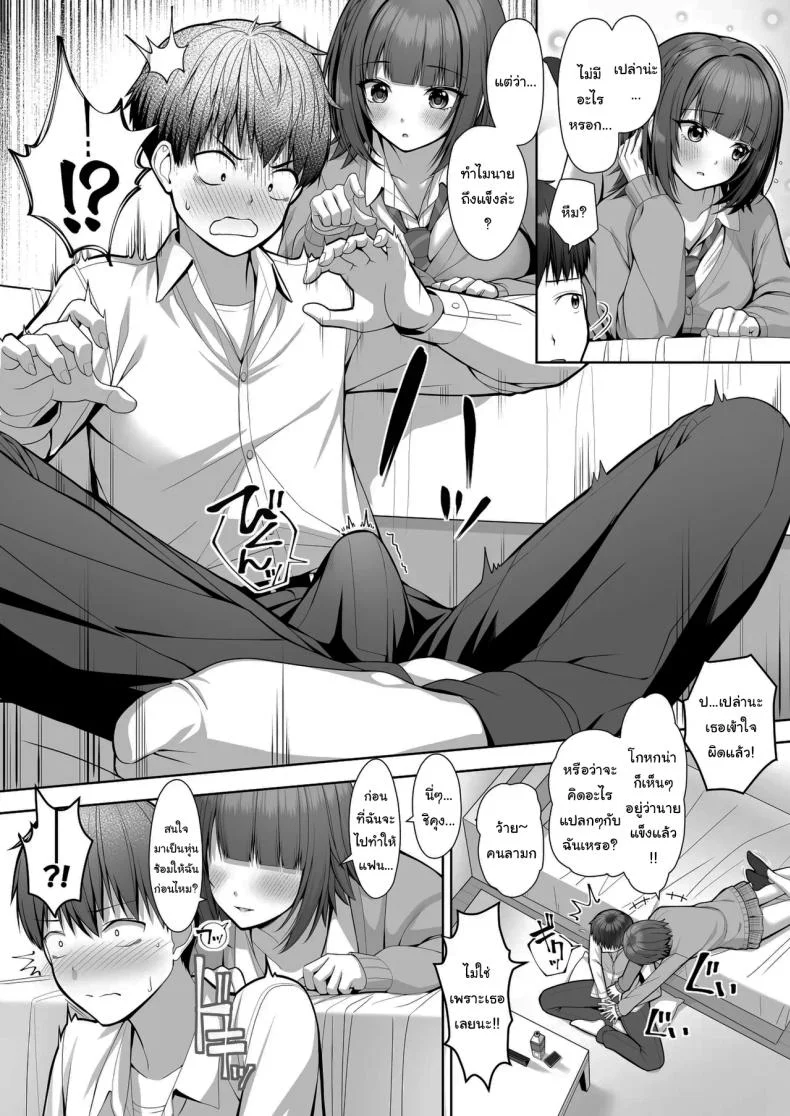 ไม่แฟร์กันเลยนะ [Muratoriamu] หน้า 11