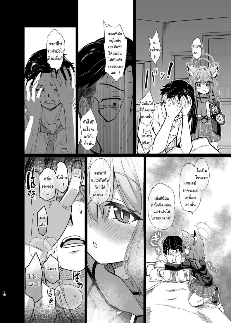 ให้ฉันช่วยเองนะคะ เซนเซย์ [Studio SUSHI KUI-NE (Kotojima Motoki)] Kowaku no Kiri  Seductive Haze (Blue Archive) หน้า 9