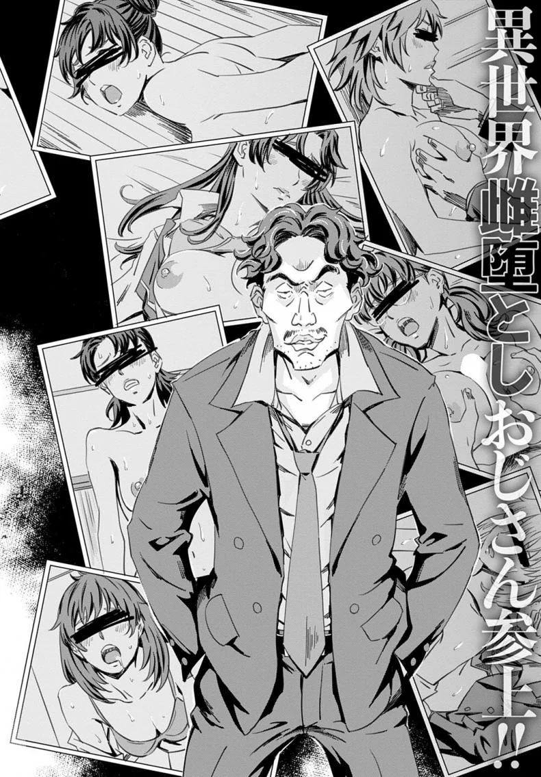 ตาลุงโฉดชั่ว เซ็กส์ทัวร์ต่างโลก [Amano Ameno] Seigoushoukan หน้า 6