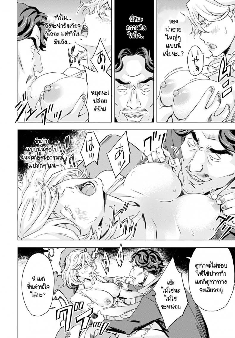 ตาลุงโฉดชั่ว เซ็กส์ทัวร์ต่างโลก [Amano Ameno] Seigoushoukan หน้า 12
