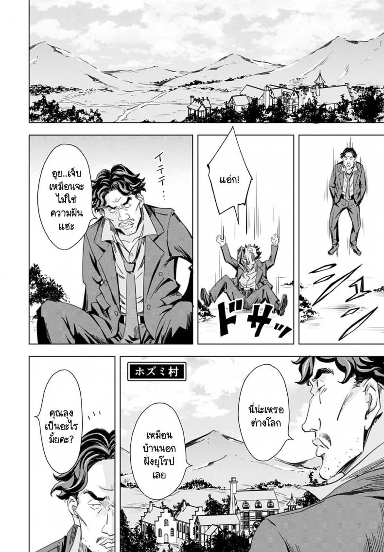 ตาลุงโฉดชั่ว เซ็กส์ทัวร์ต่างโลก [Amano Ameno] Seigoushoukan หน้า 18