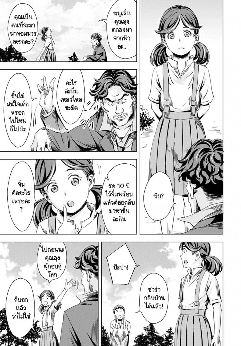 ตาลุงโฉดชั่ว เซ็กส์ทัวร์ต่างโลก [Amano Ameno] Seigoushoukan หน้า 19