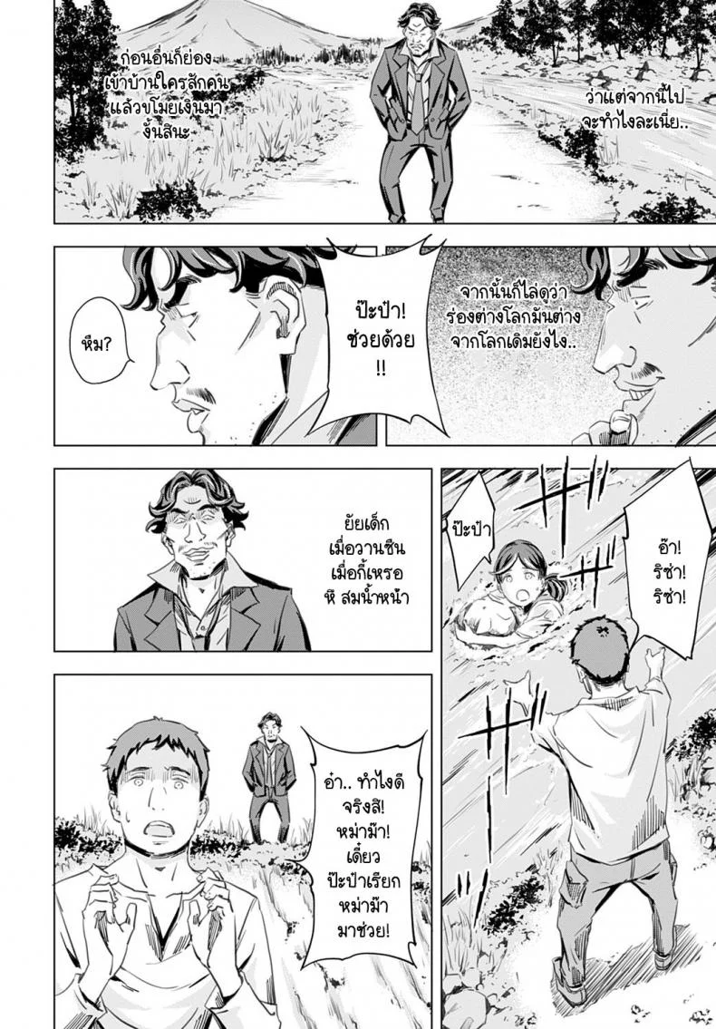 ตาลุงโฉดชั่ว เซ็กส์ทัวร์ต่างโลก [Amano Ameno] Seigoushoukan หน้า 20