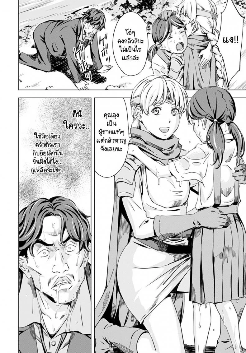 ตาลุงโฉดชั่ว เซ็กส์ทัวร์ต่างโลก [Amano Ameno] Seigoushoukan หน้า 24
