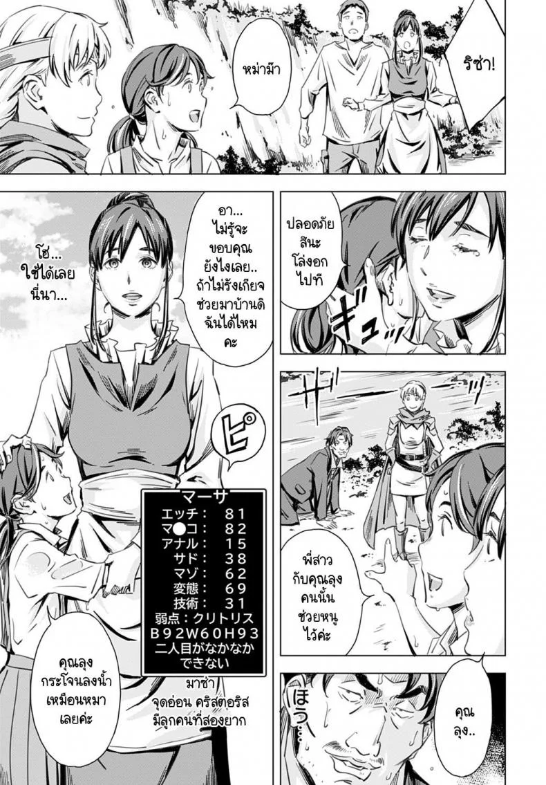 ตาลุงโฉดชั่ว เซ็กส์ทัวร์ต่างโลก [Amano Ameno] Seigoushoukan หน้า 25