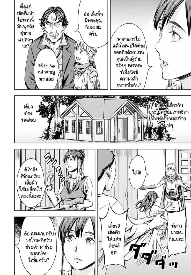 ตาลุงโฉดชั่ว เซ็กส์ทัวร์ต่างโลก [Amano Ameno] Seigoushoukan หน้า 26