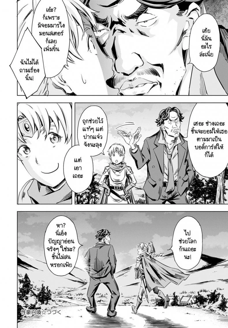 ตาลุงโฉดชั่ว เซ็กส์ทัวร์ต่างโลก [Amano Ameno] Seigoushoukan หน้า 36