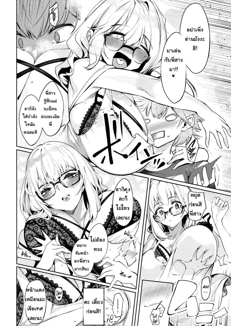 [IAPOC] Darashina Sister | Careless Sister หน้า 4