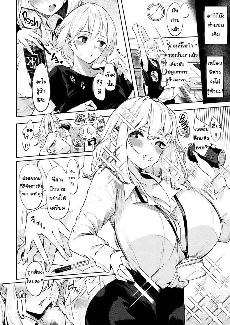 [IAPOC] Darashina Sister | Careless Sister หน้า 8