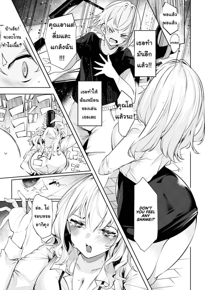 [IAPOC] Darashina Sister | Careless Sister หน้า 9